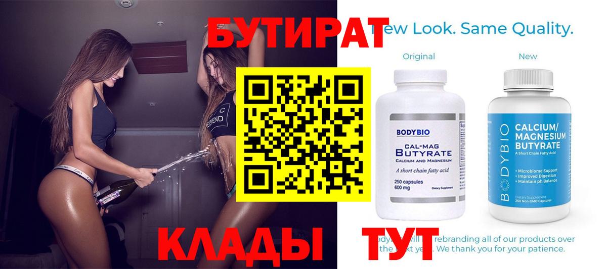 Бутират BDO  БУТИРАТ  Карталы 