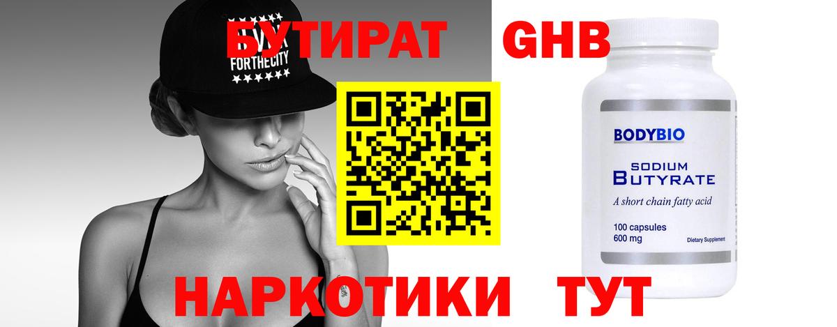 Бутират 99%  Вход с VPN  Карталы 