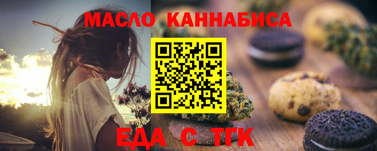 Еда ТГК марихуана  Вход с VPN  Карталы 