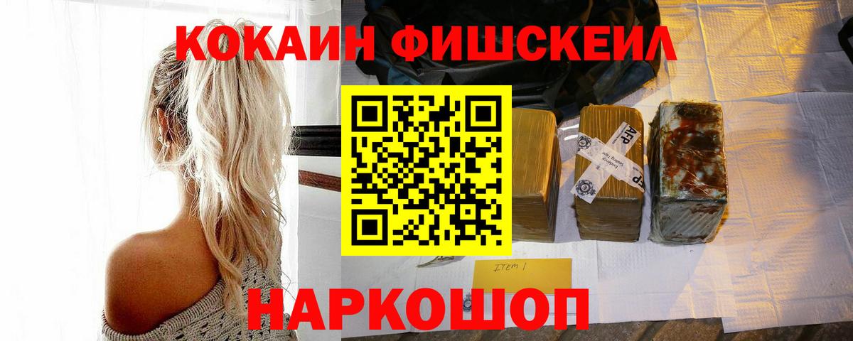 Кокаин FishScale  КОКАИН Fish Scale  Вход с VPN  Кокаин  дарнет шоп  Карталы 