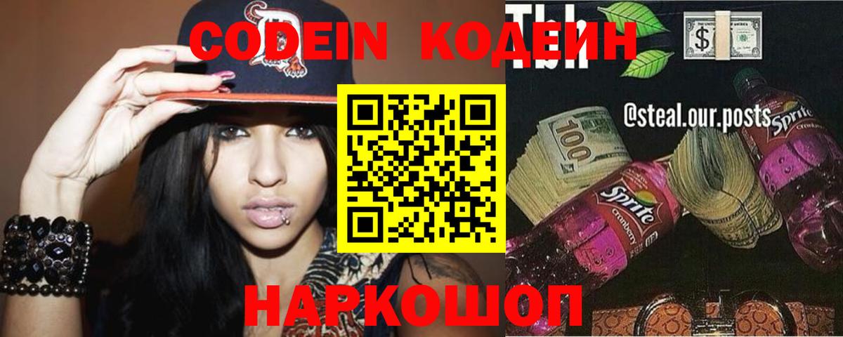 Карталы  Кодеиновый сироп Lean напиток Lean (лин)  Вход с VPN  Codein Purple Drank 