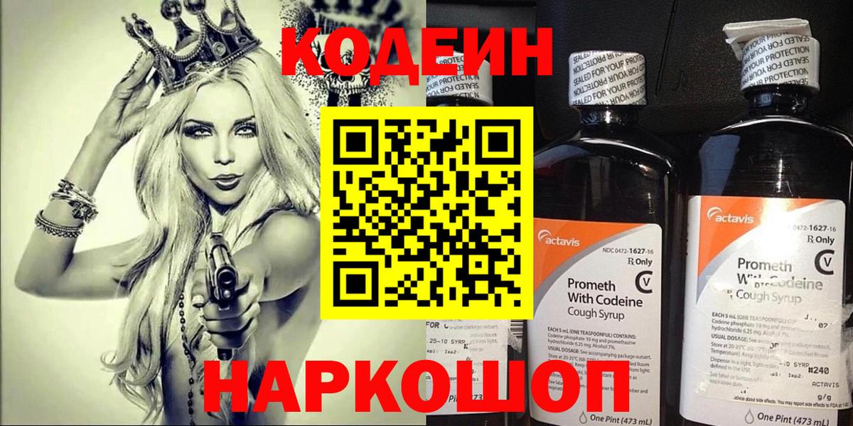 Кодеиновый сироп Lean Purple Drank Карталы