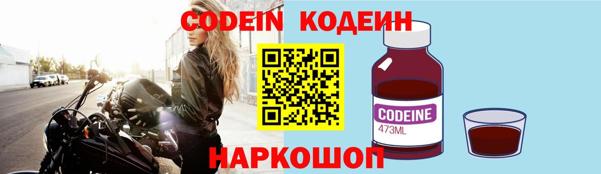 Кодеин Purple Drank Карталы