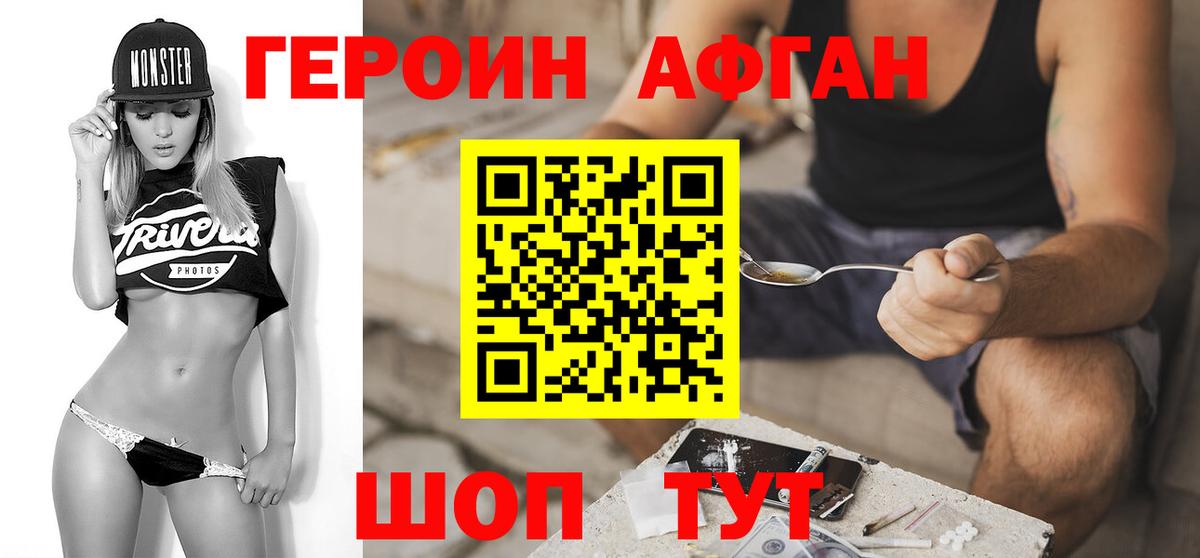 ГЕРОИН афганец Карталы