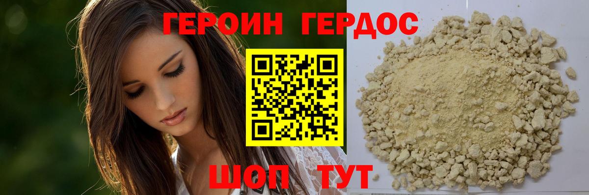 ГЕРОИН белый Карталы